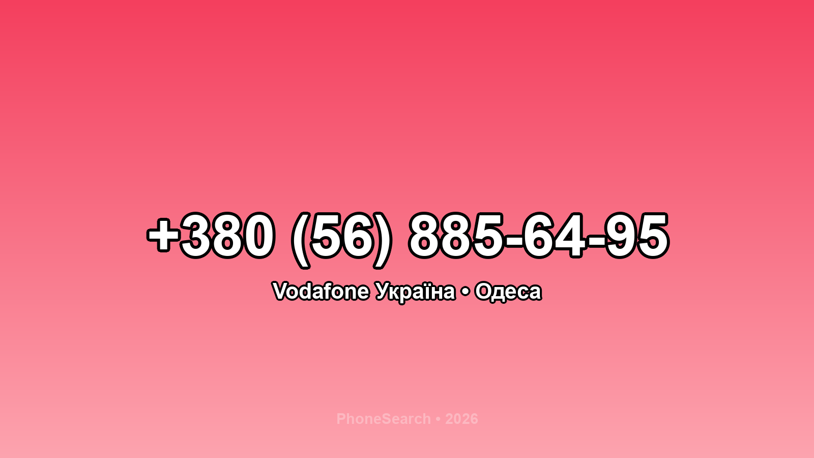 Номер +380 (56) 885-64-95 - вариант 2