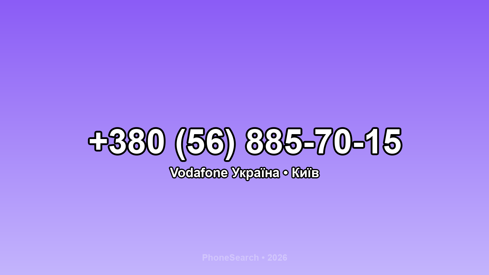 Номер +380 (56) 885-70-15 - вариант 2