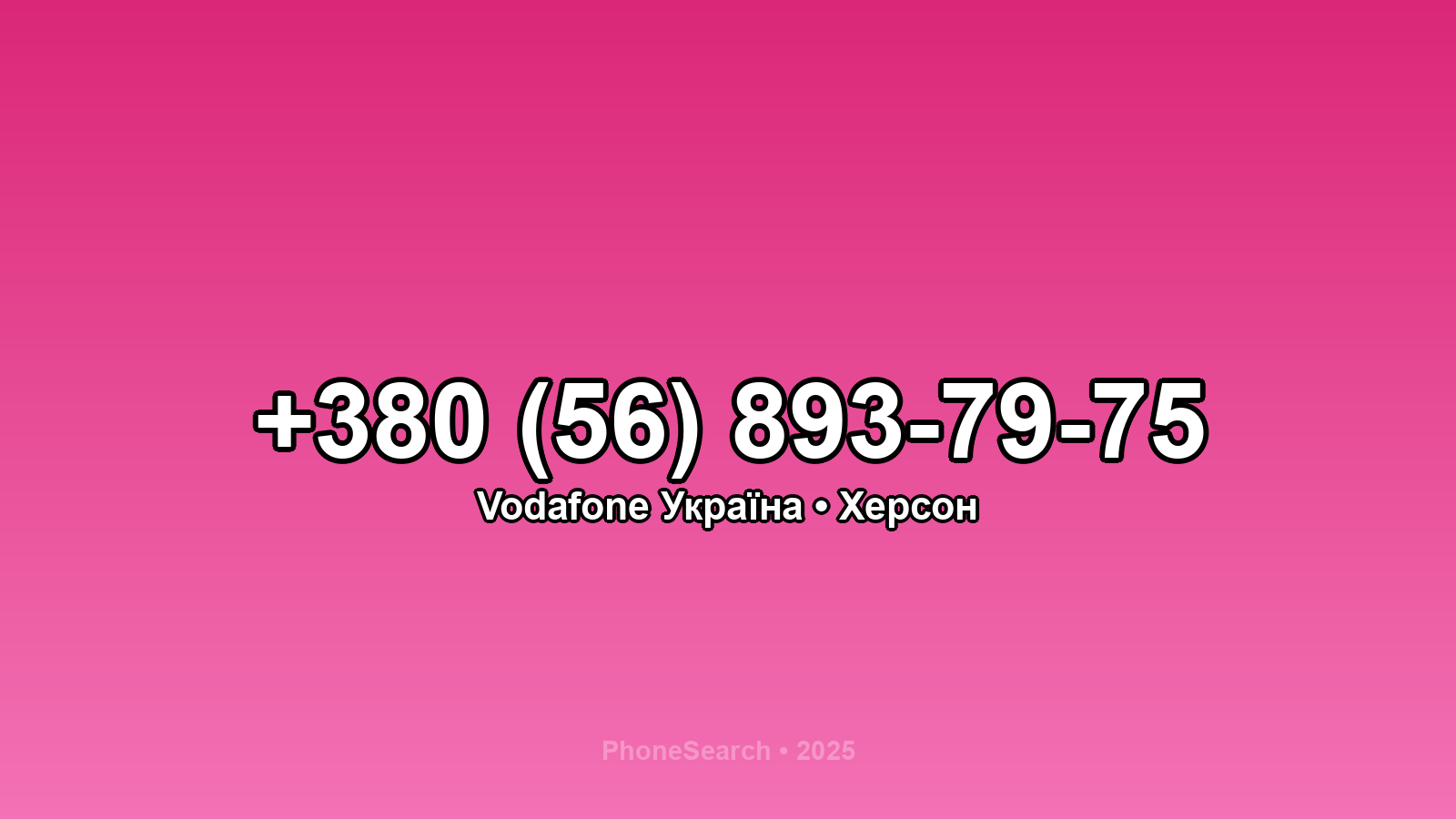 Номер +380 (56) 893-79-75 - вариант 1