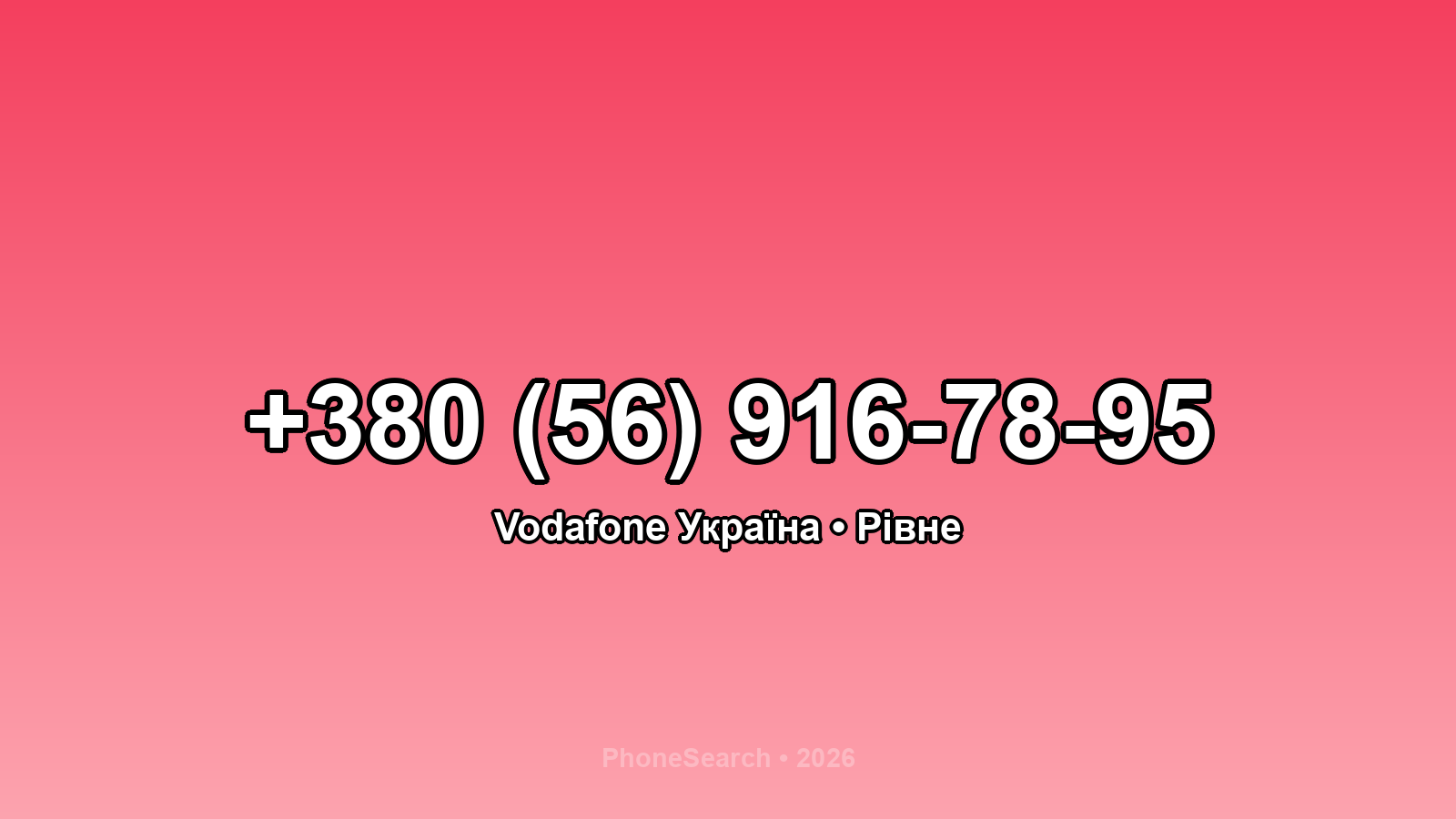 Номер +380 (56) 916-78-95 - вариант 2