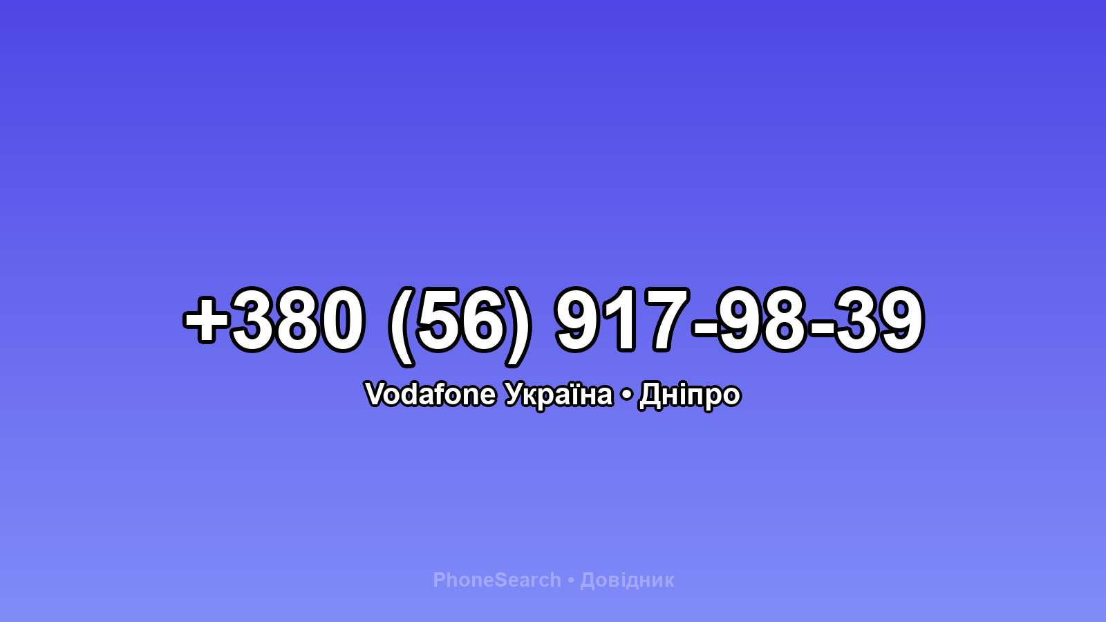 Номер +380 (56) 917-98-39 - вариант 2