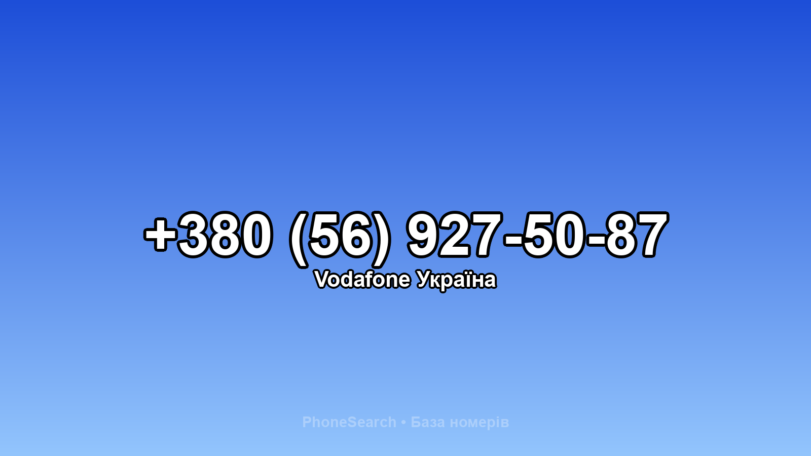 Номер +380 (56) 927-50-87 - вариант 1