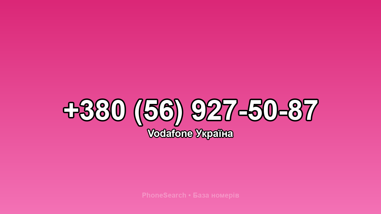 Номер +380 (56) 927-50-87 - вариант 2