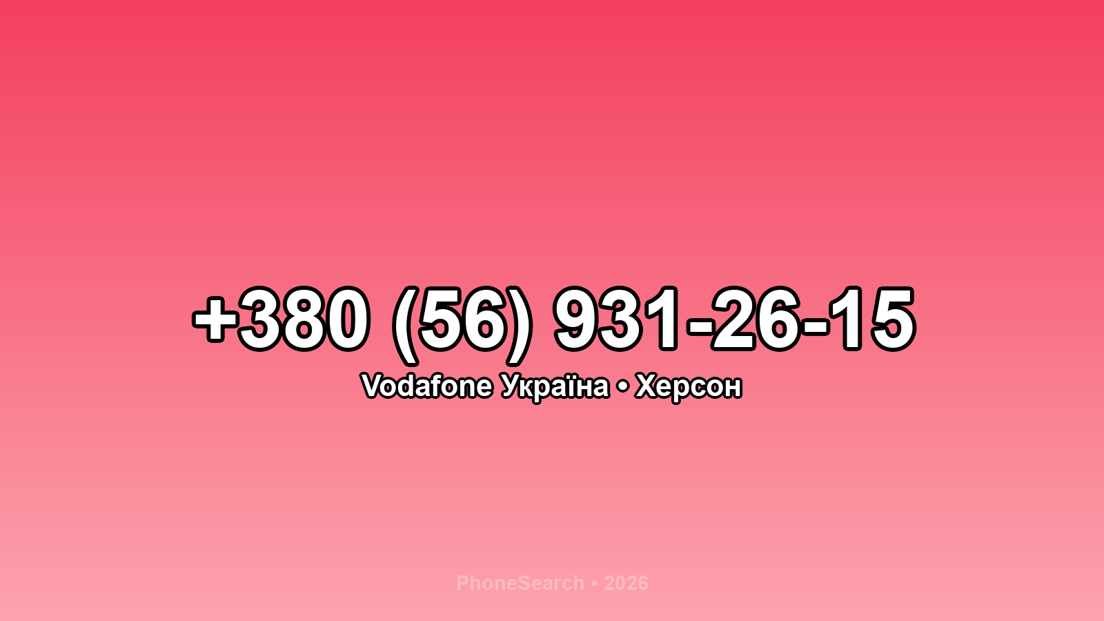 Номер +380 (56) 931-26-15 - вариант 1