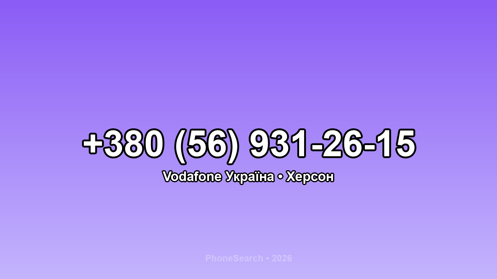 Номер +380 (56) 931-26-15 - вариант 2