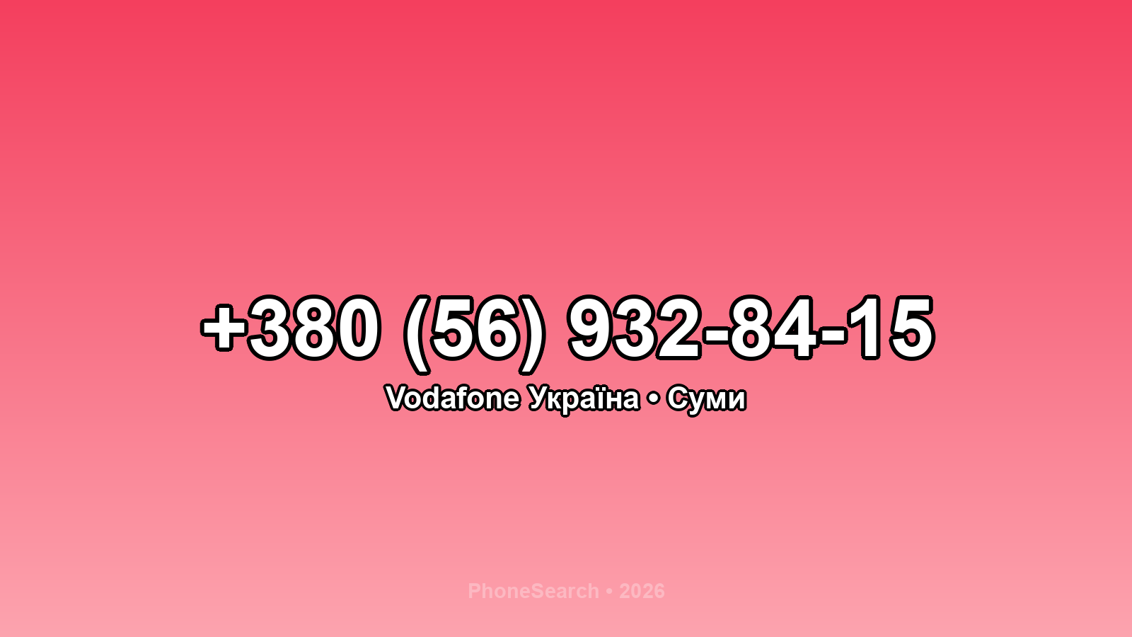 Номер +380 (56) 932-84-15 - вариант 1