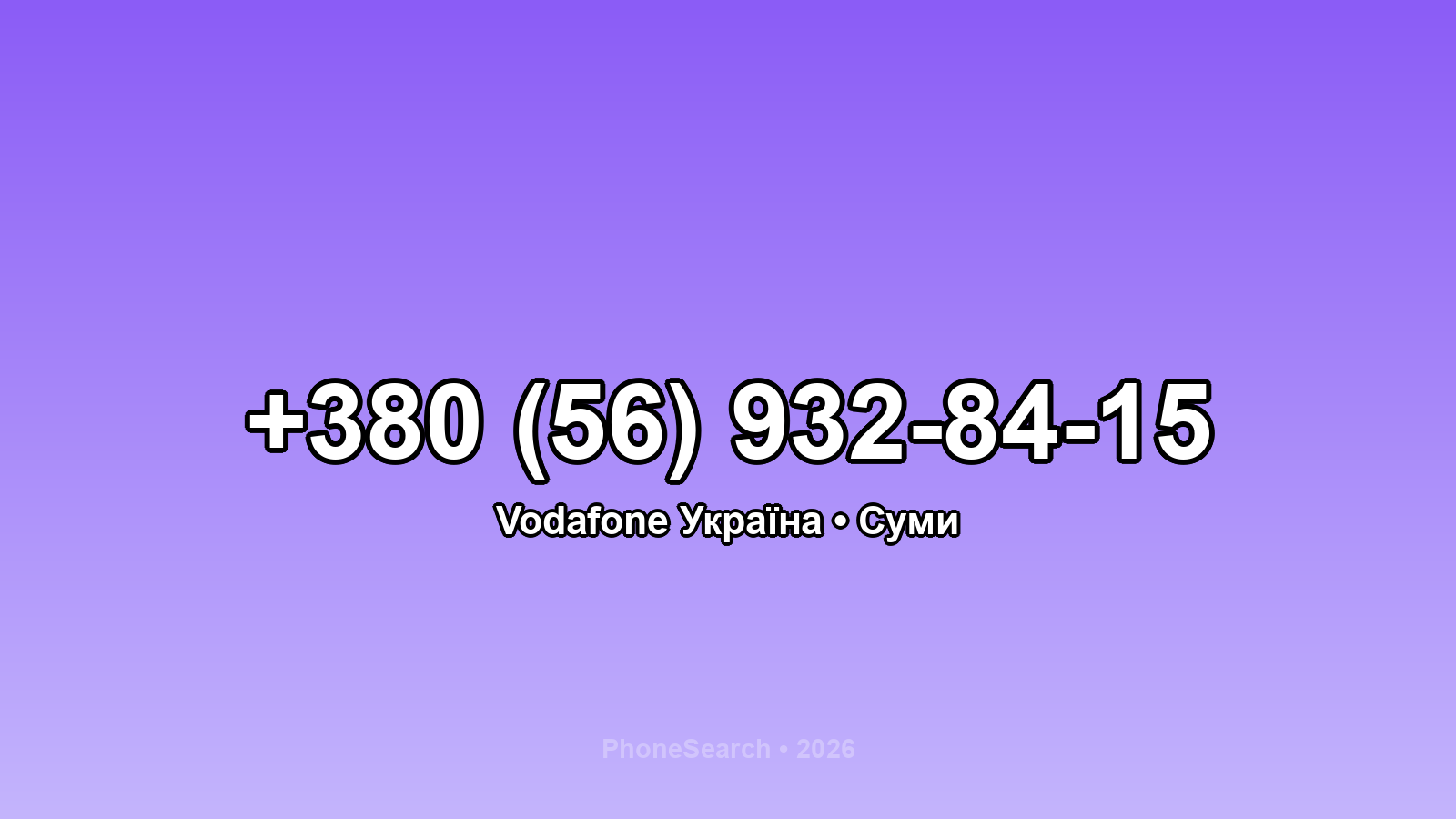 Номер +380 (56) 932-84-15 - вариант 2