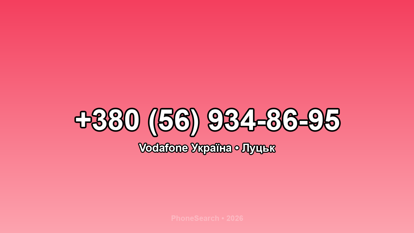 Номер +380 (56) 934-86-95 - вариант 2