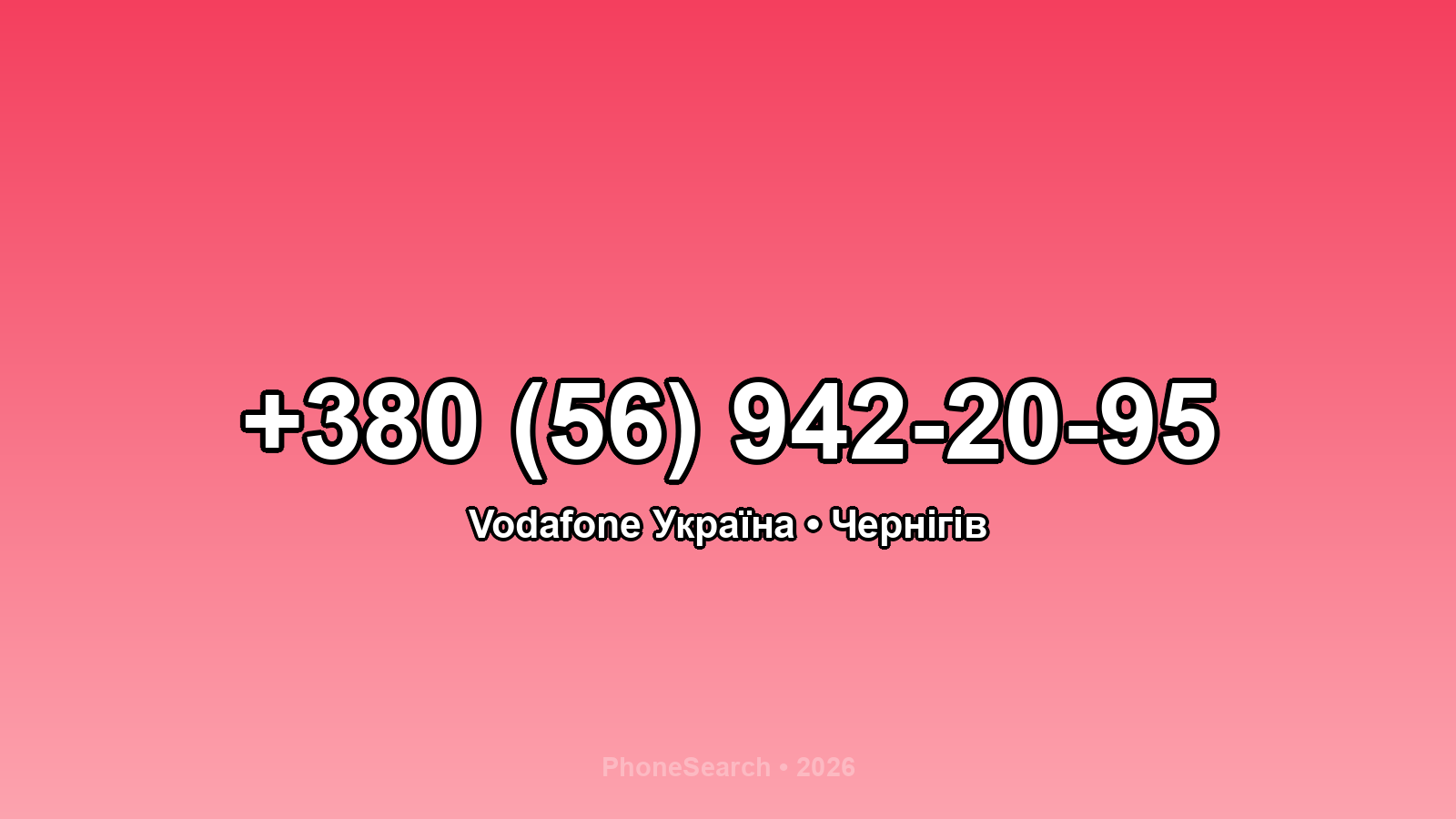 Номер +380 (56) 942-20-95 - вариант 2