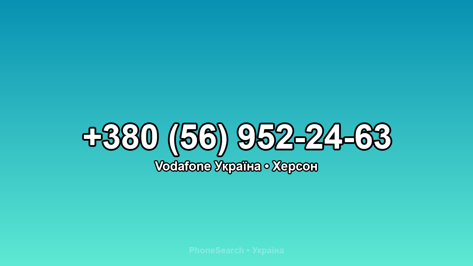 Номер +380 (56) 952-24-63 - вариант 1