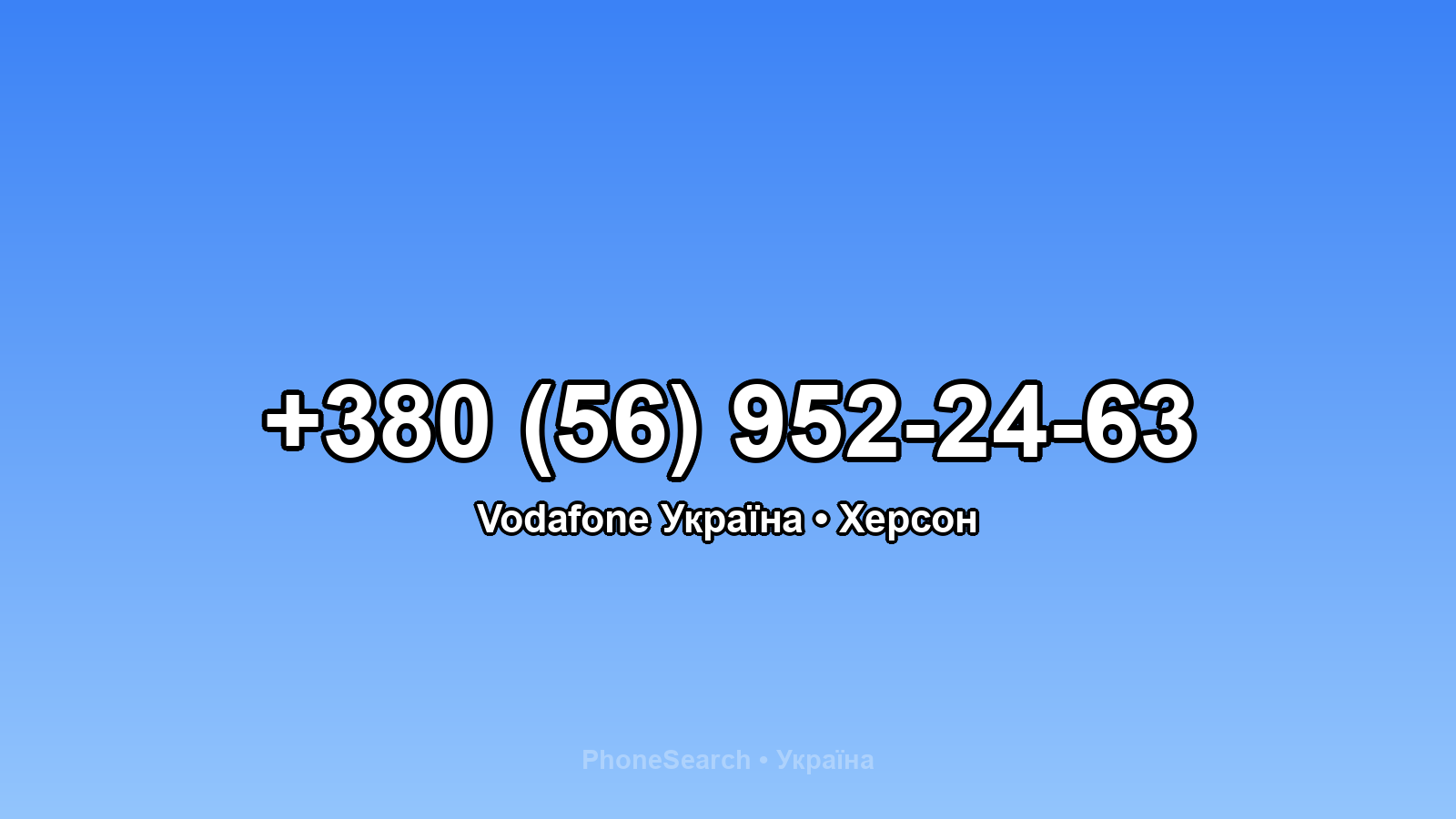 Номер +380 (56) 952-24-63 - вариант 2