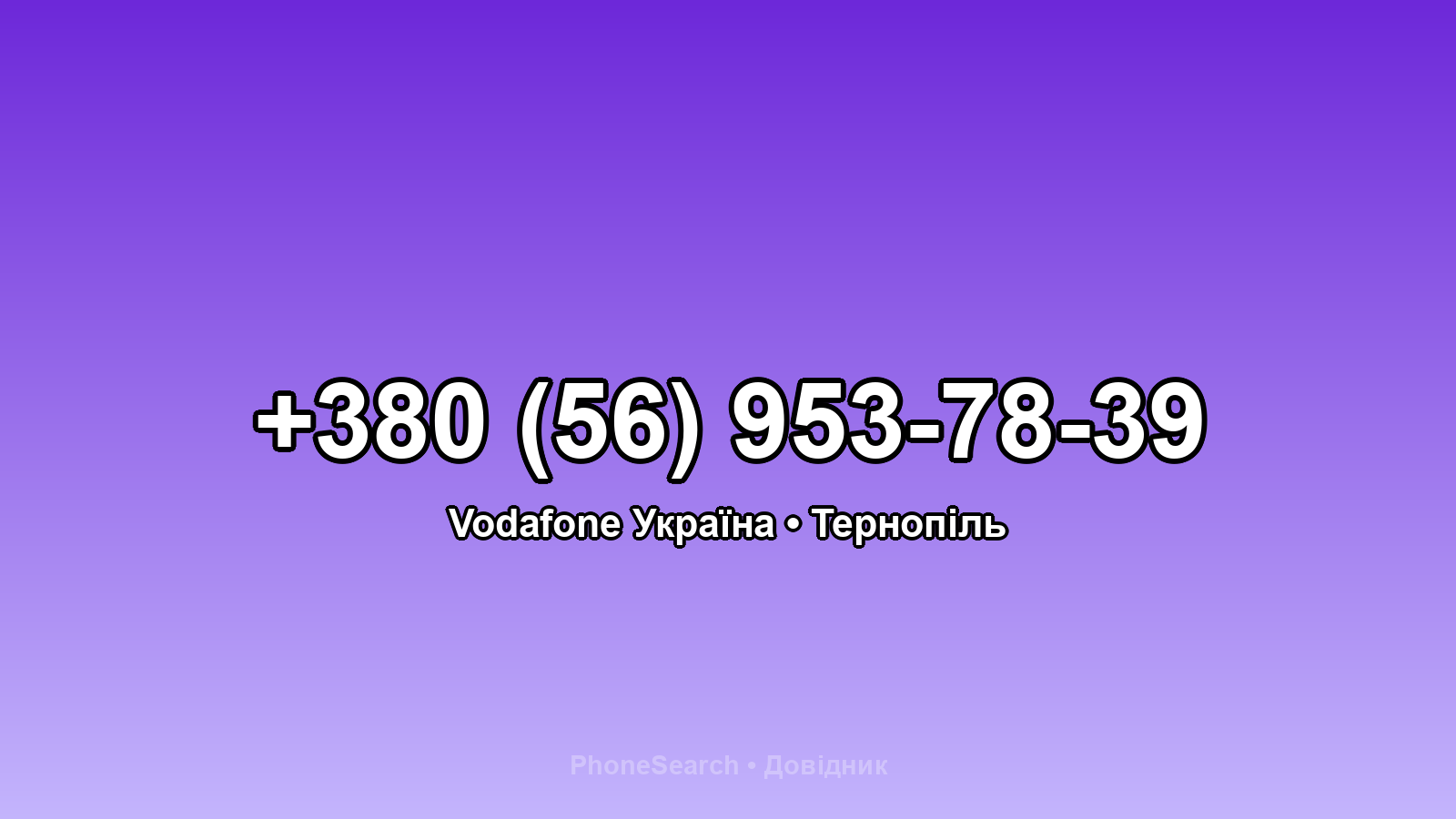 Номер +380 (56) 953-78-39 - вариант 1