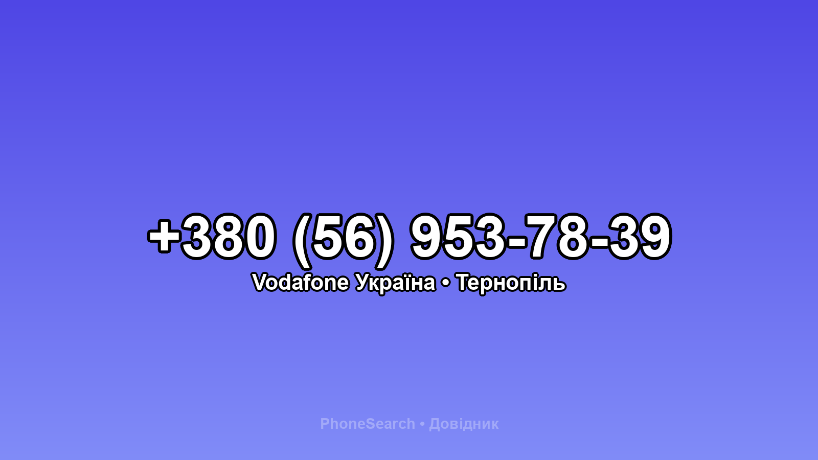 Номер +380 (56) 953-78-39 - вариант 2
