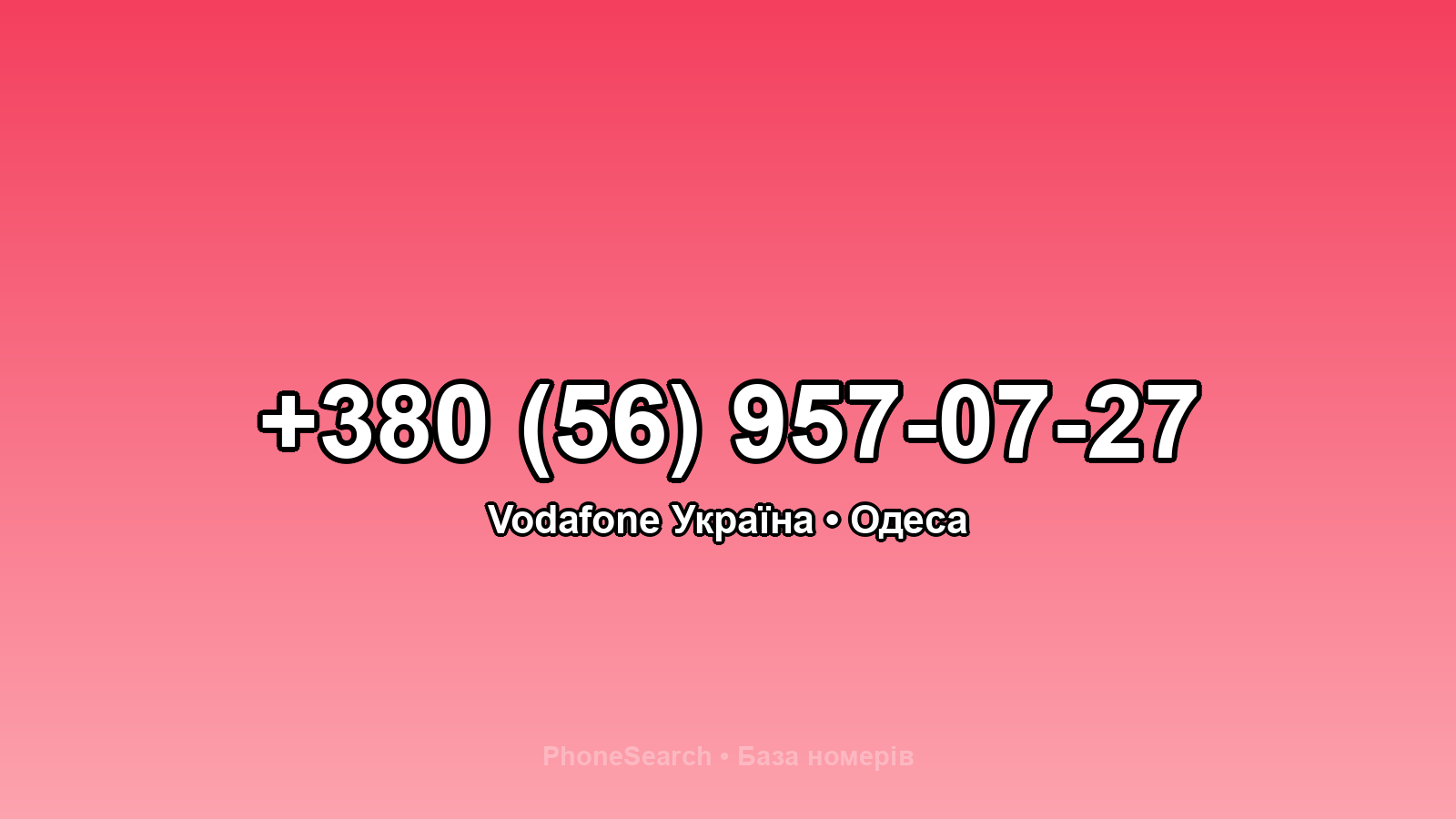 Номер +380 (56) 957-07-27 - вариант 2