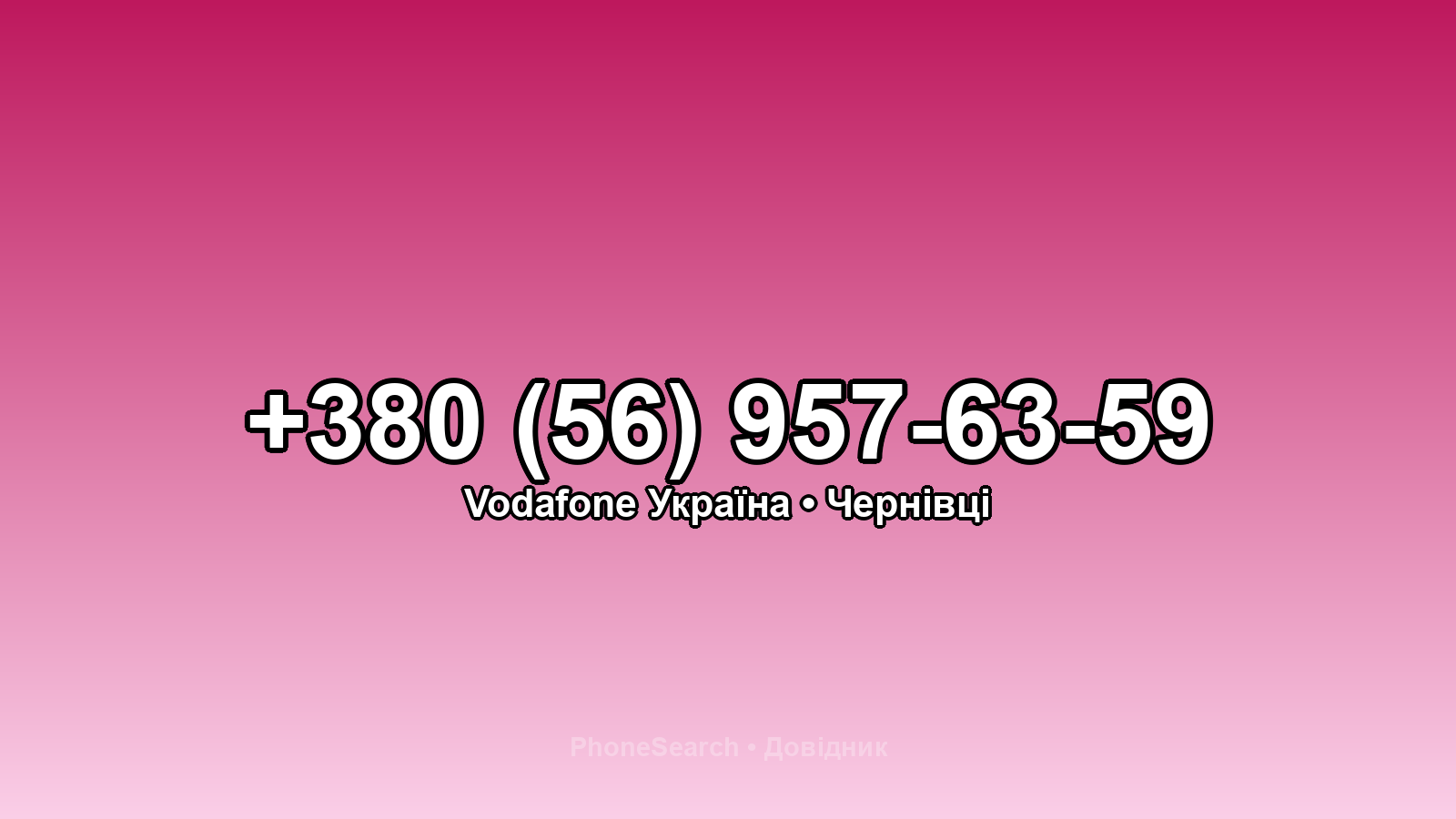 Номер +380 (56) 957-63-59 - вариант 1