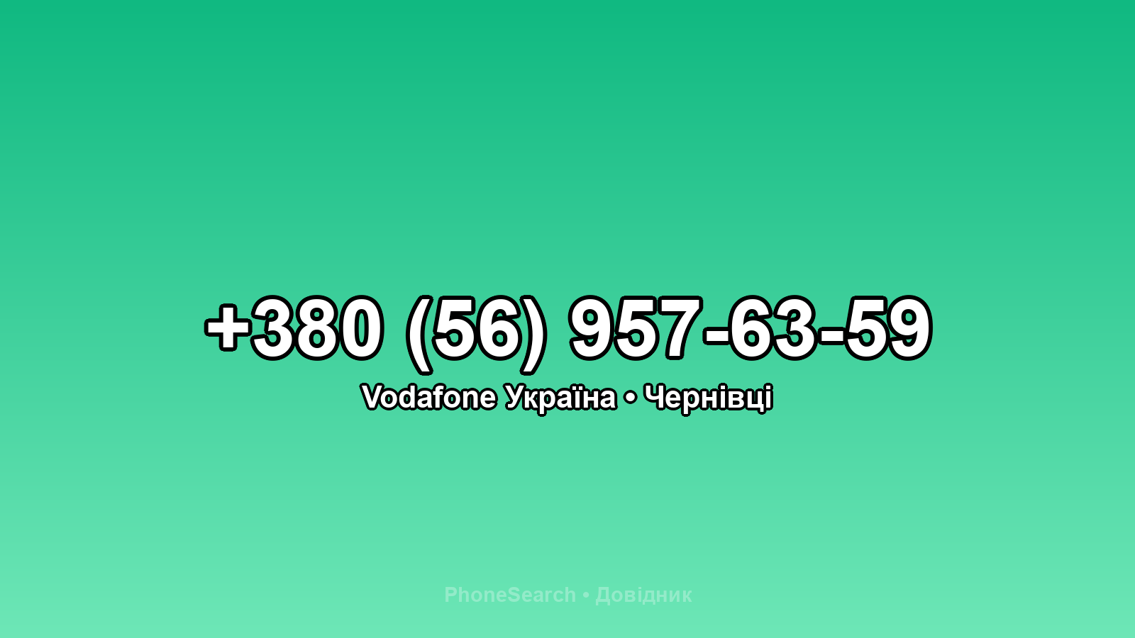 Номер +380 (56) 957-63-59 - вариант 2