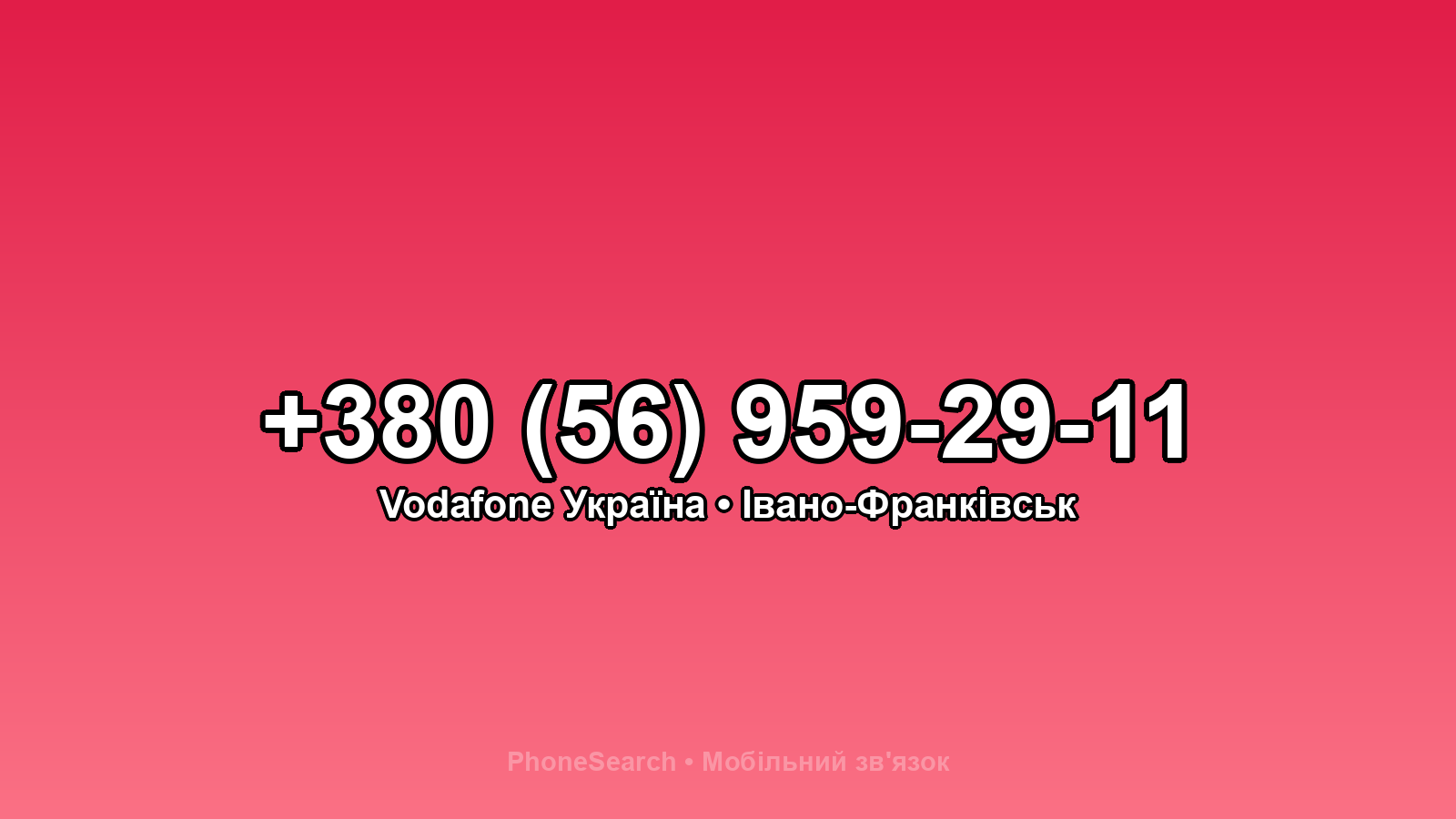 Номер +380 (56) 959-29-11 - вариант 2