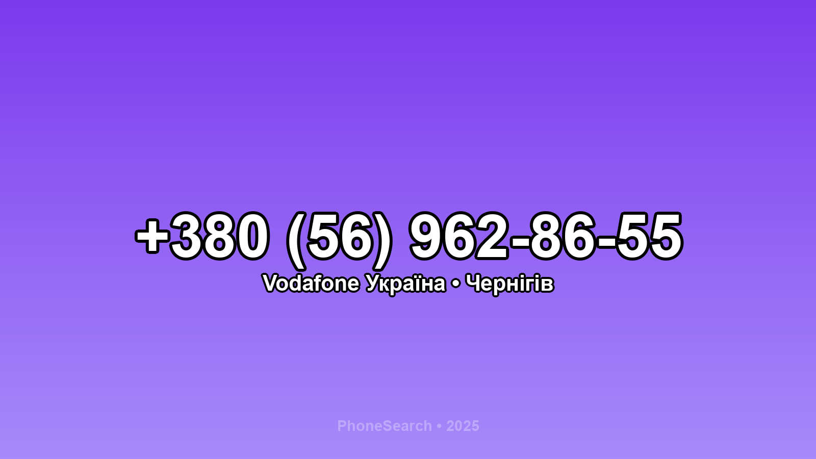 Номер +380 (56) 962-86-55 - вариант 1