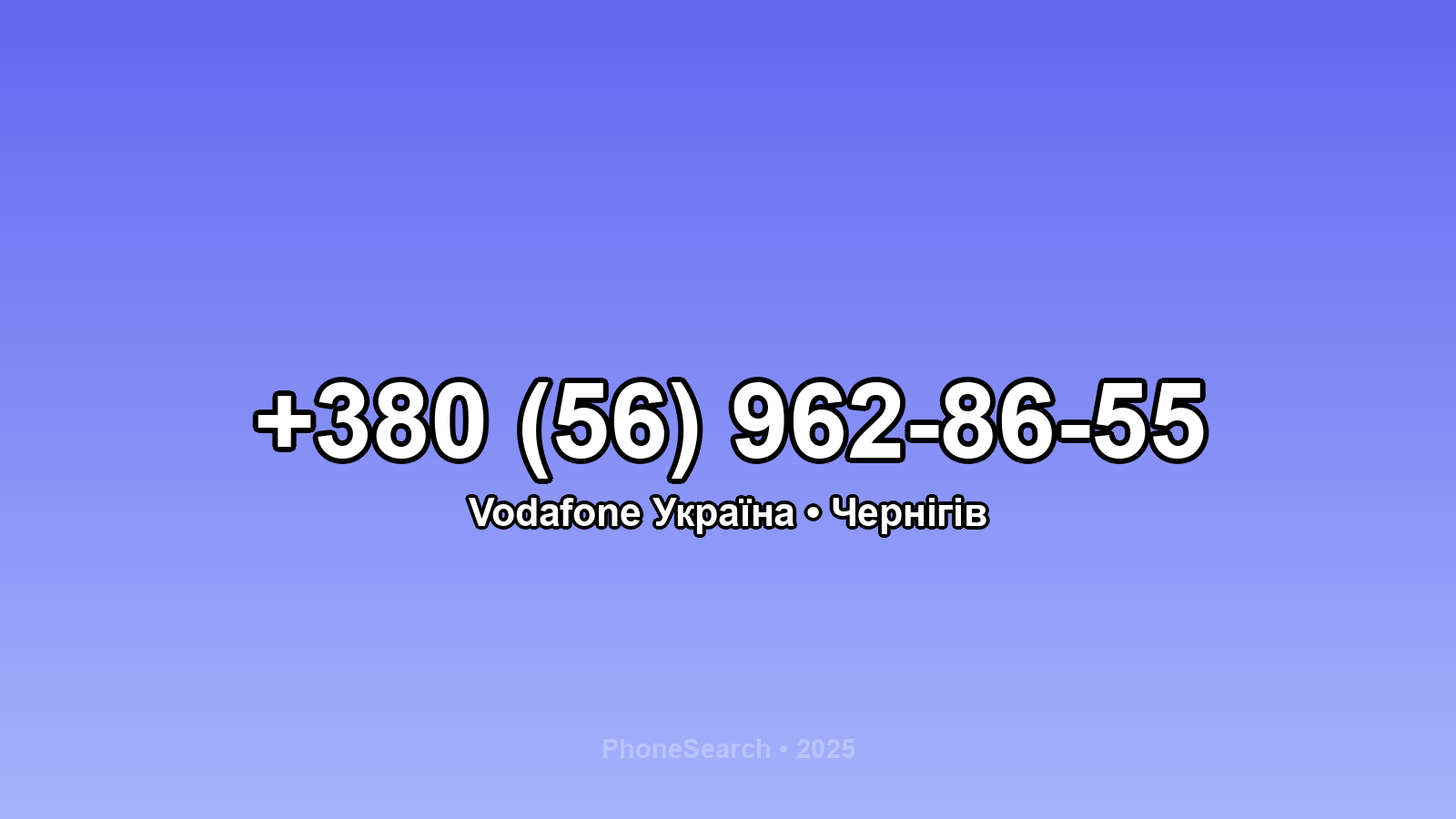 Номер +380 (56) 962-86-55 - вариант 2