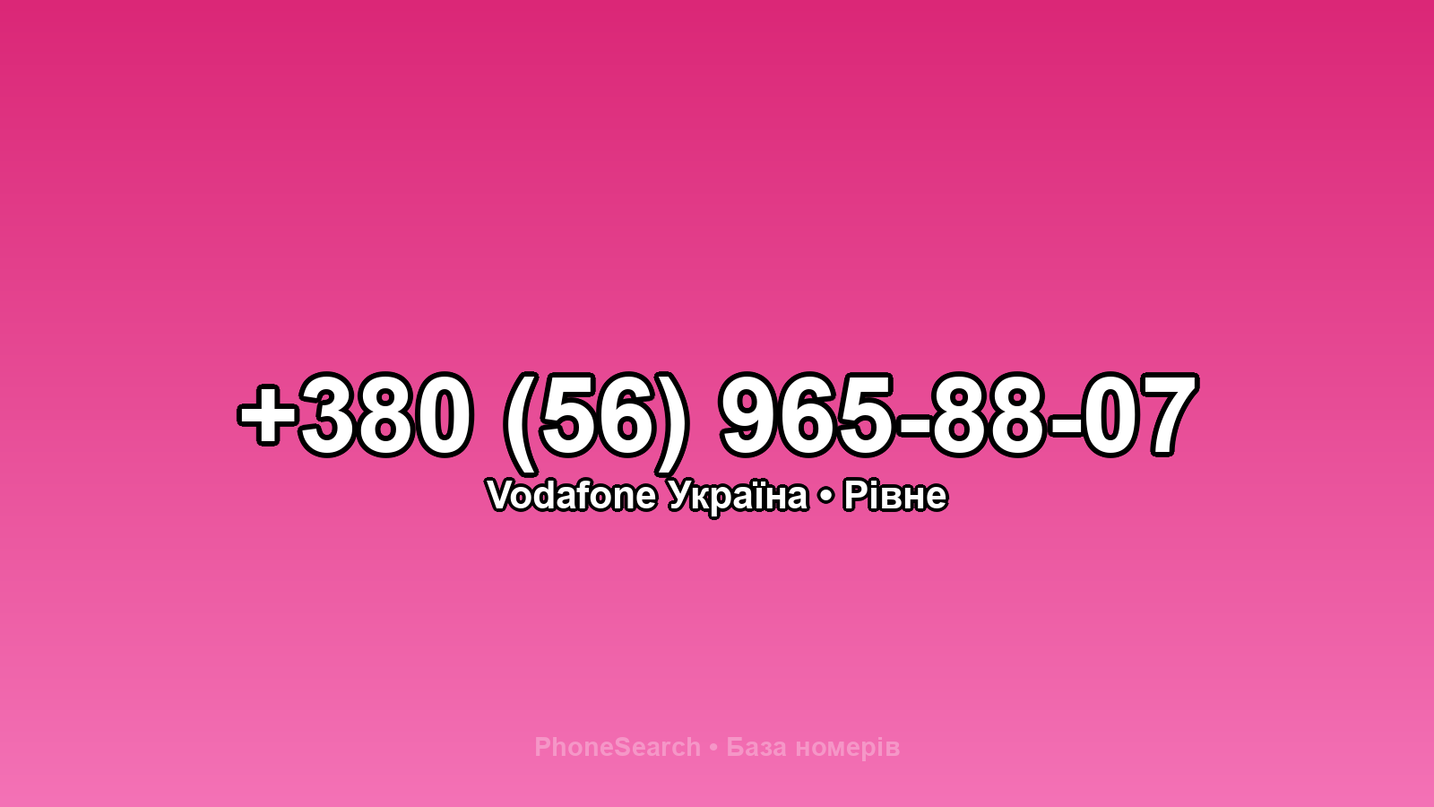 Номер +380 (56) 965-88-07 - вариант 1