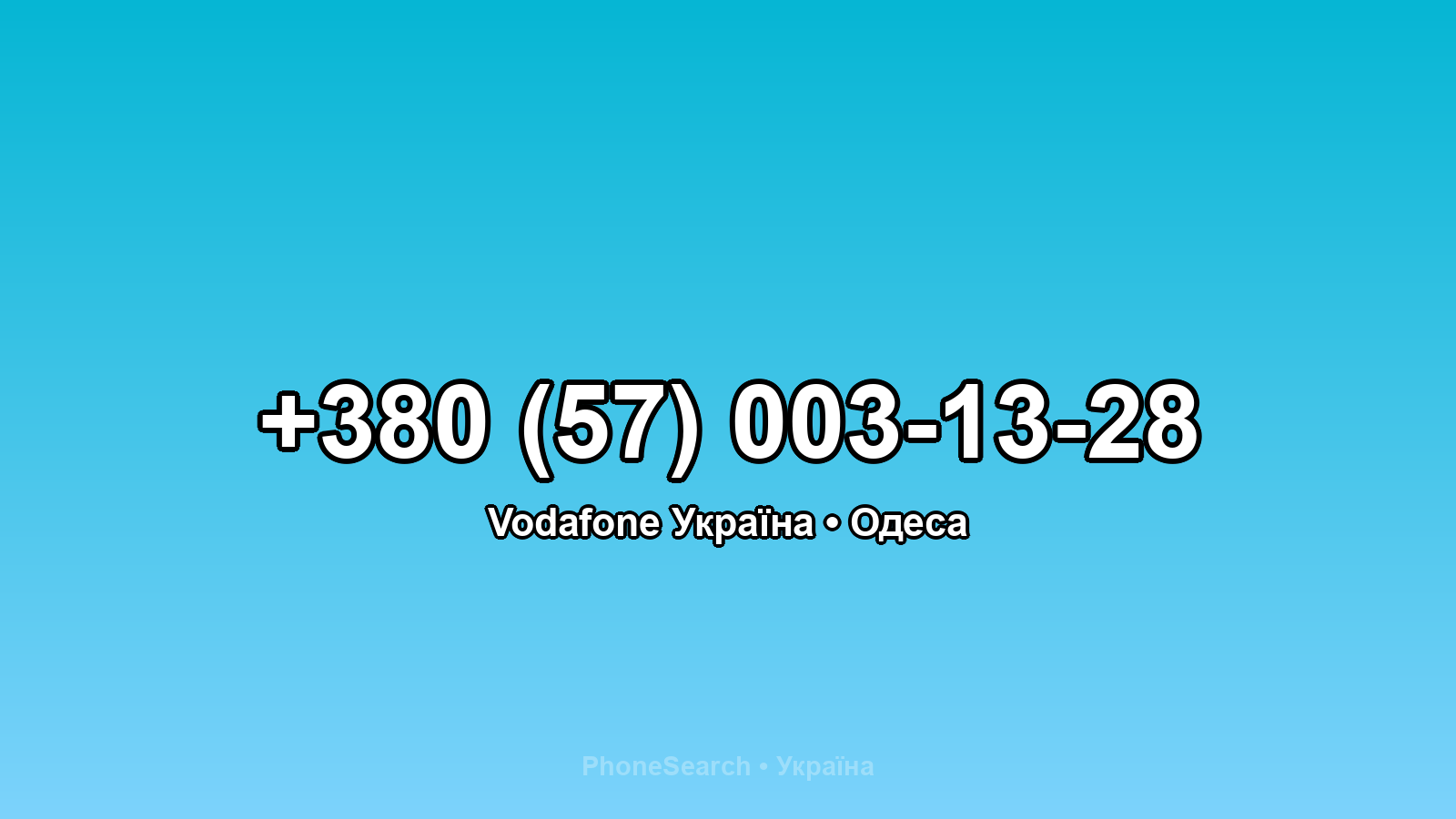 Номер +380 (57) 003-13-28 - вариант 1