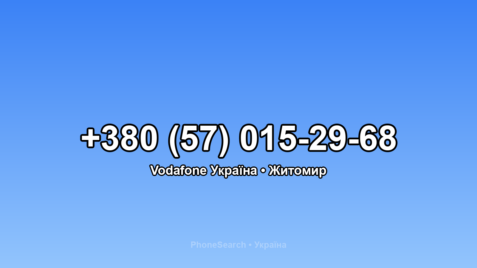 Номер +380 (57) 015-29-68 - вариант 1