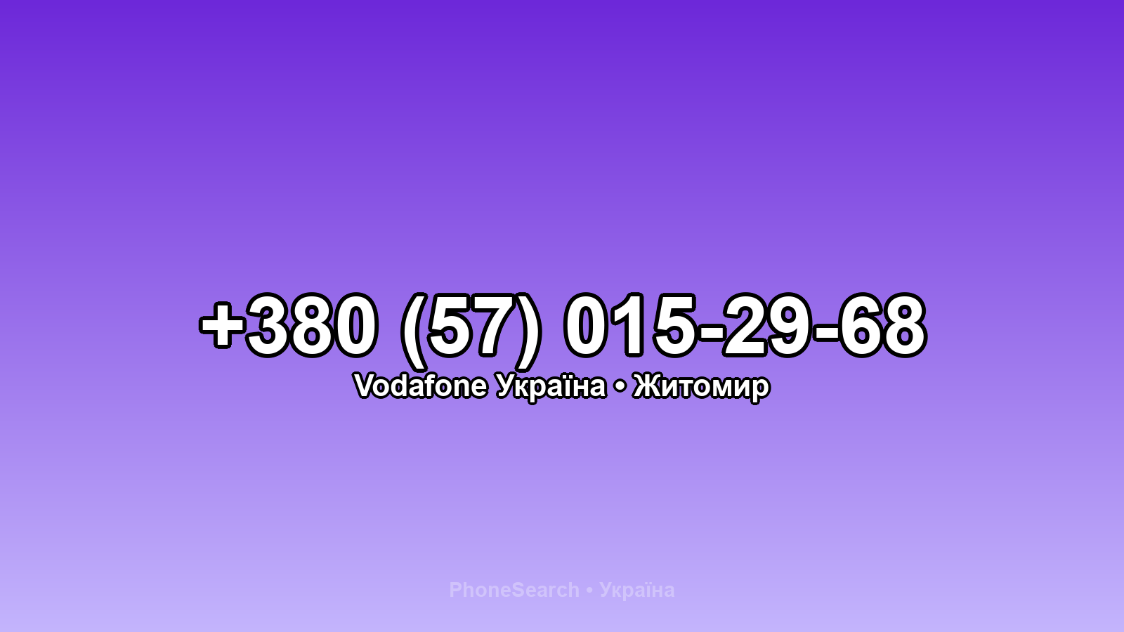 Номер +380 (57) 015-29-68 - вариант 2