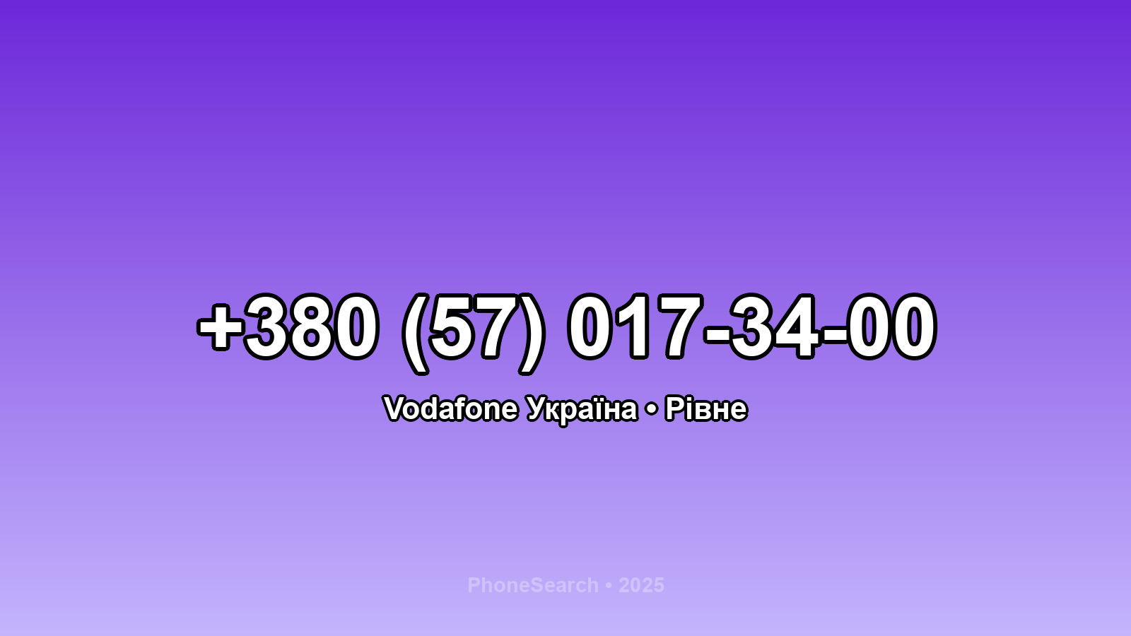 Номер +380 (57) 017-34-00 - вариант 2