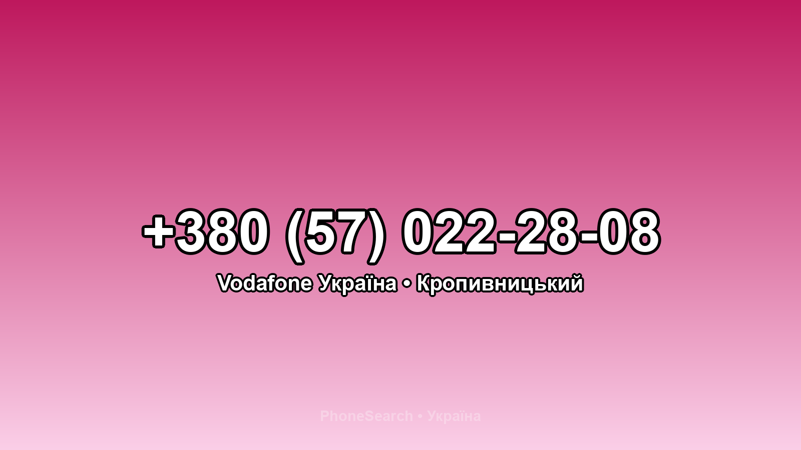 Номер +380 (57) 022-28-08 - вариант 1