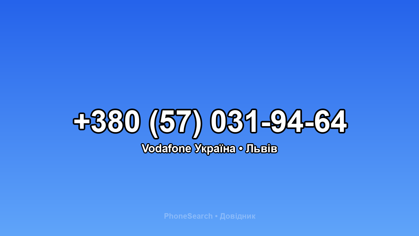 Номер +380 (57) 031-94-64 - вариант 2