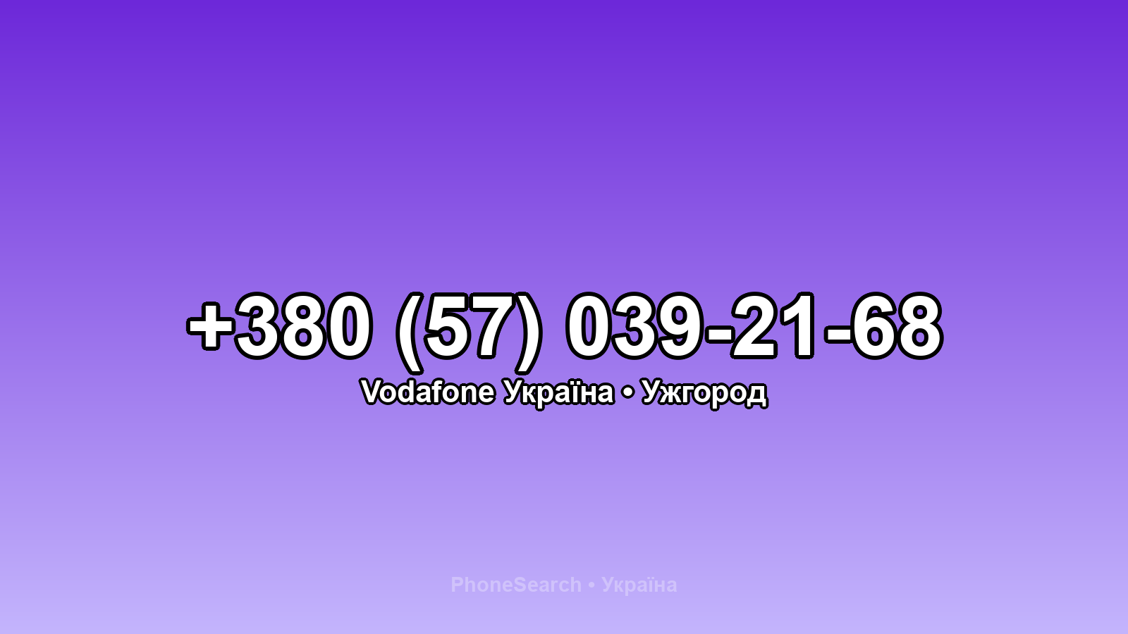 Номер +380 (57) 039-21-68 - вариант 2