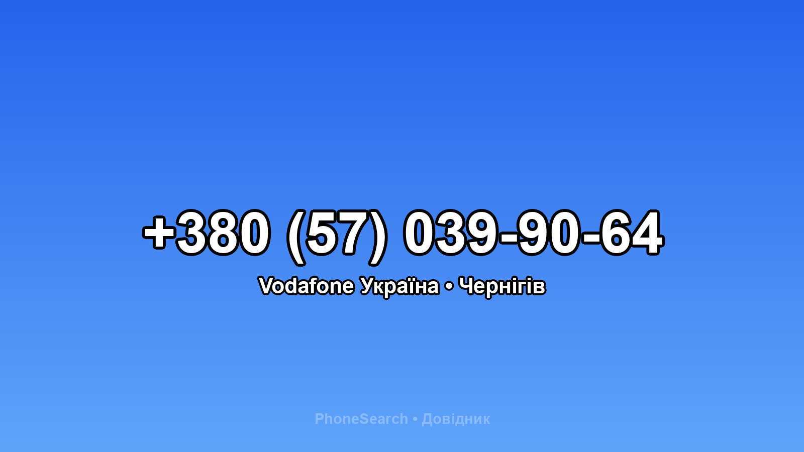 Номер +380 (57) 039-90-64 - вариант 2