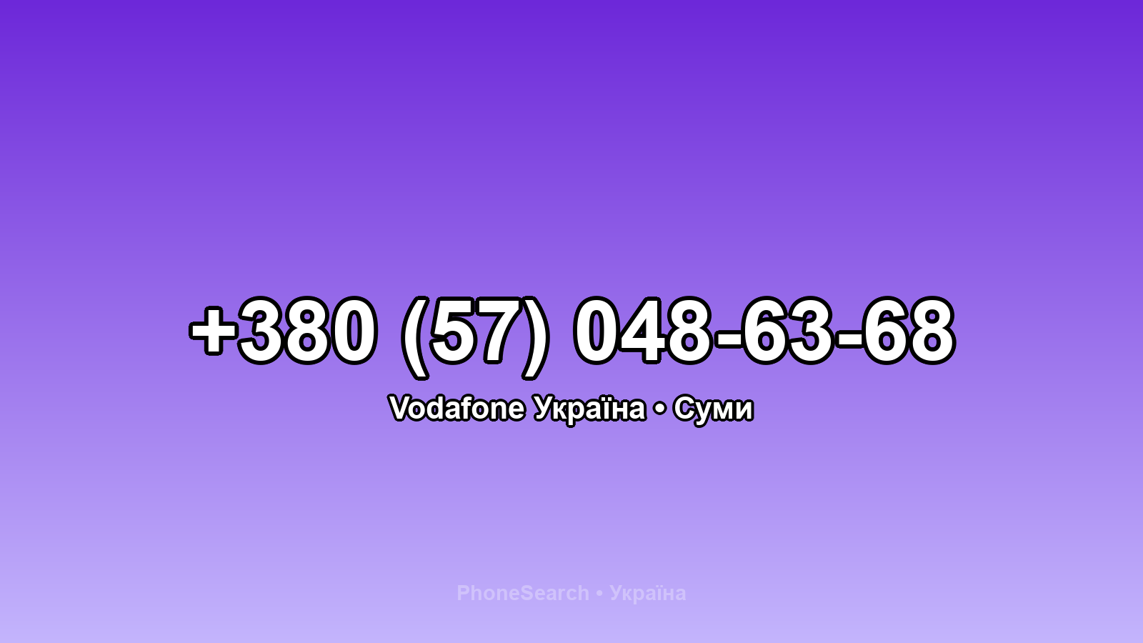 Номер +380 (57) 048-63-68 - вариант 2