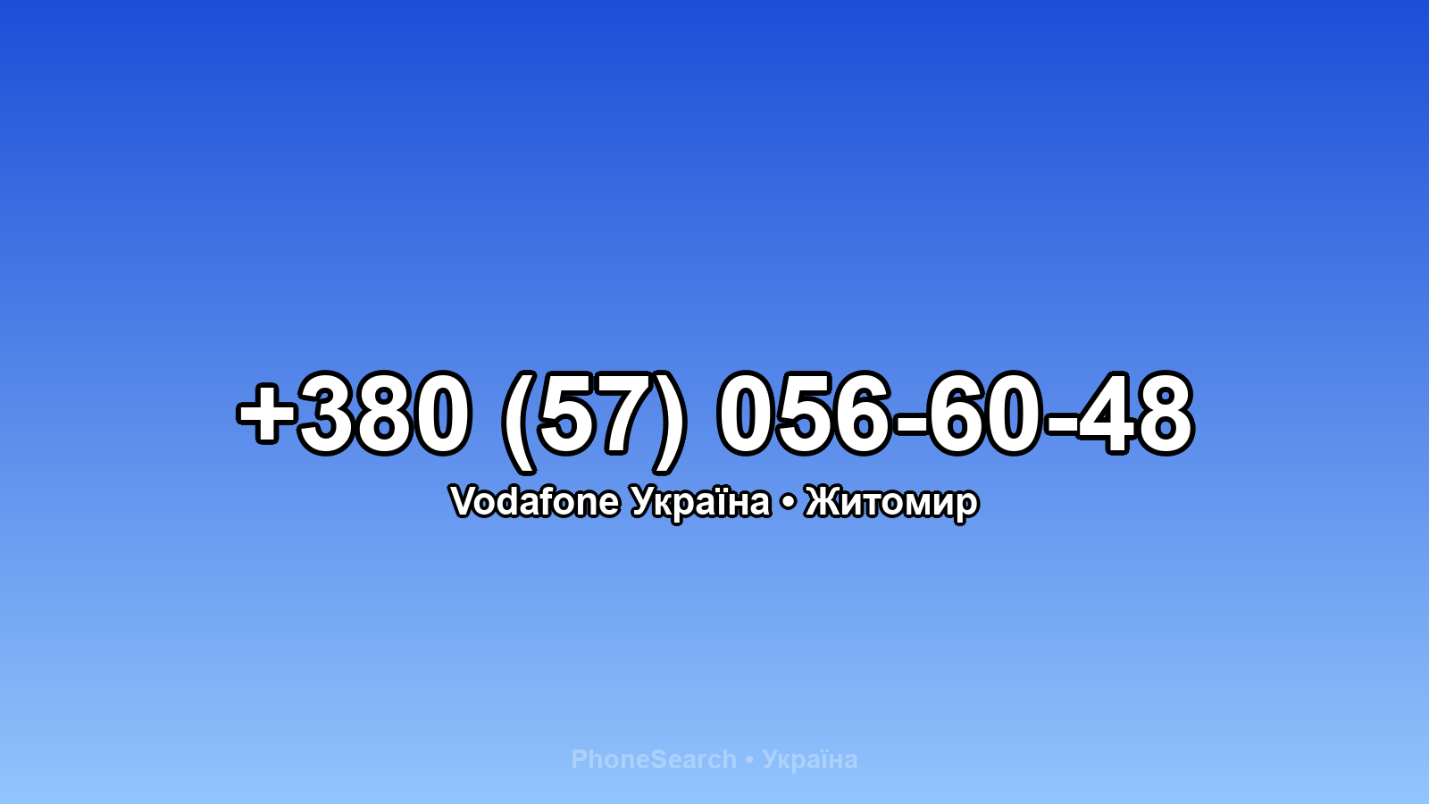 Номер +380 (57) 056-60-48 - вариант 2