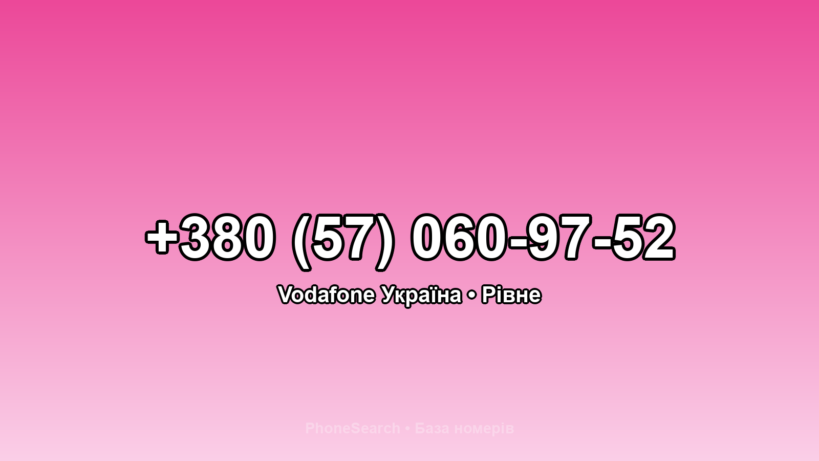 Номер +380 (57) 060-97-52 - вариант 2