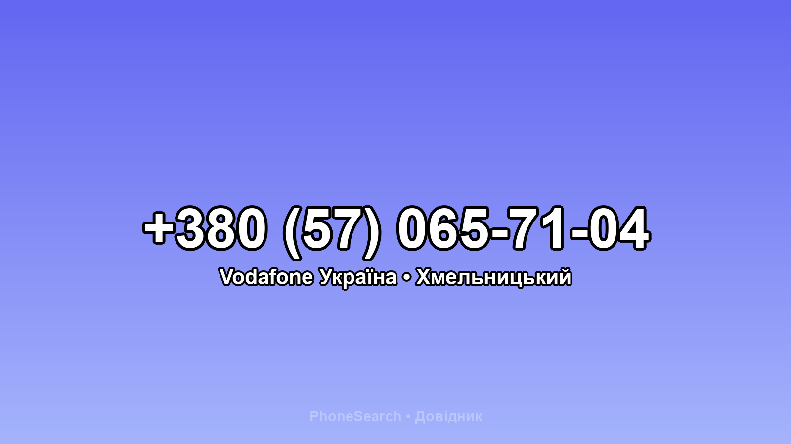 Номер +380 (57) 065-71-04 - вариант 2