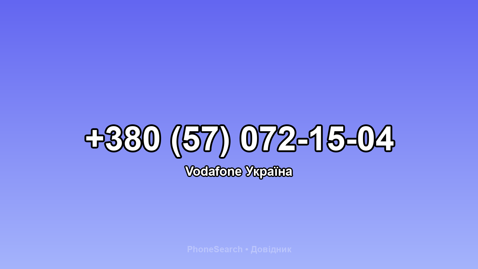 Номер +380 (57) 072-15-04 - вариант 2