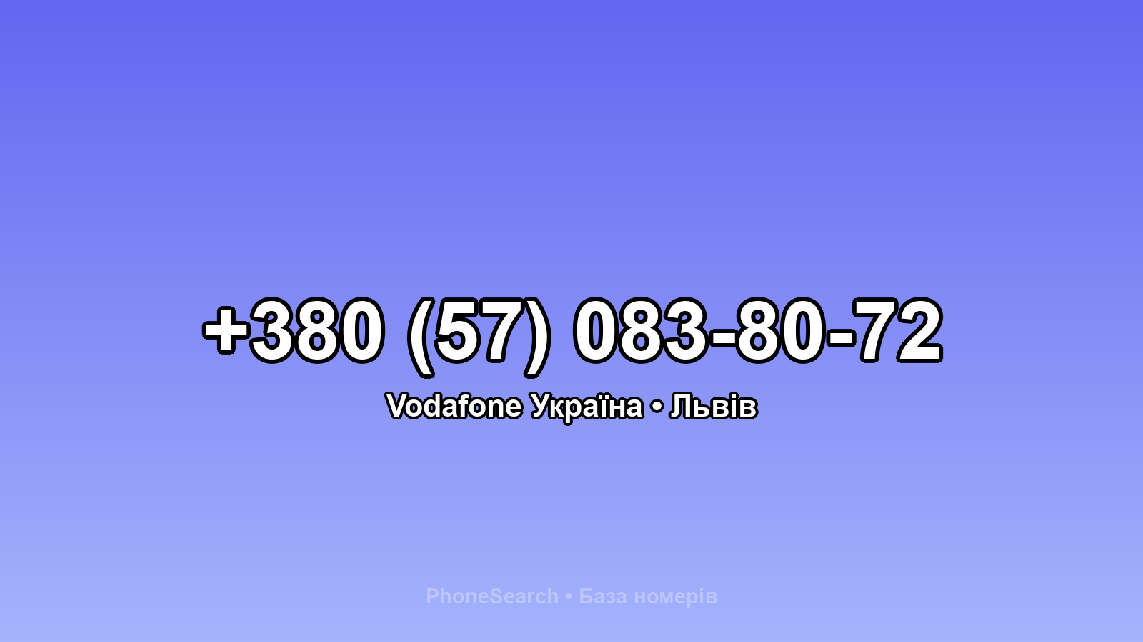 Номер +380 (57) 083-80-72 - вариант 2