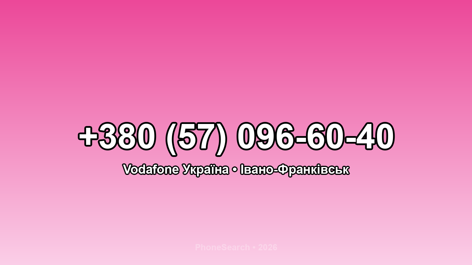 Номер +380 (57) 096-60-40 - вариант 1