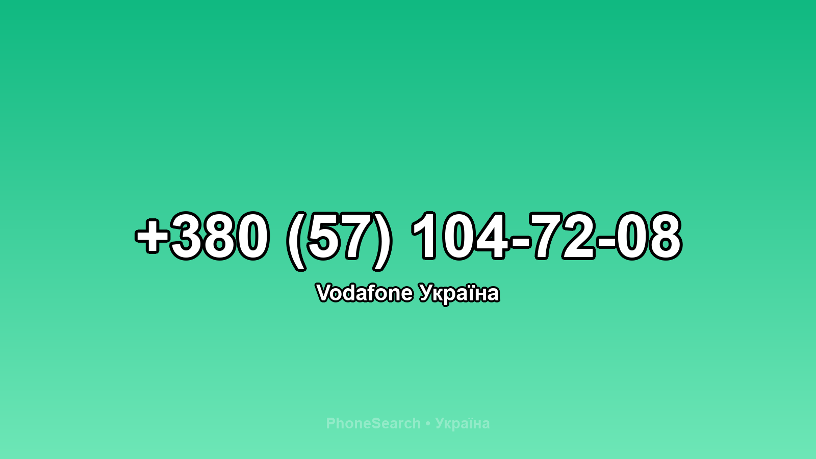 Номер +380 (57) 104-72-08 - вариант 2
