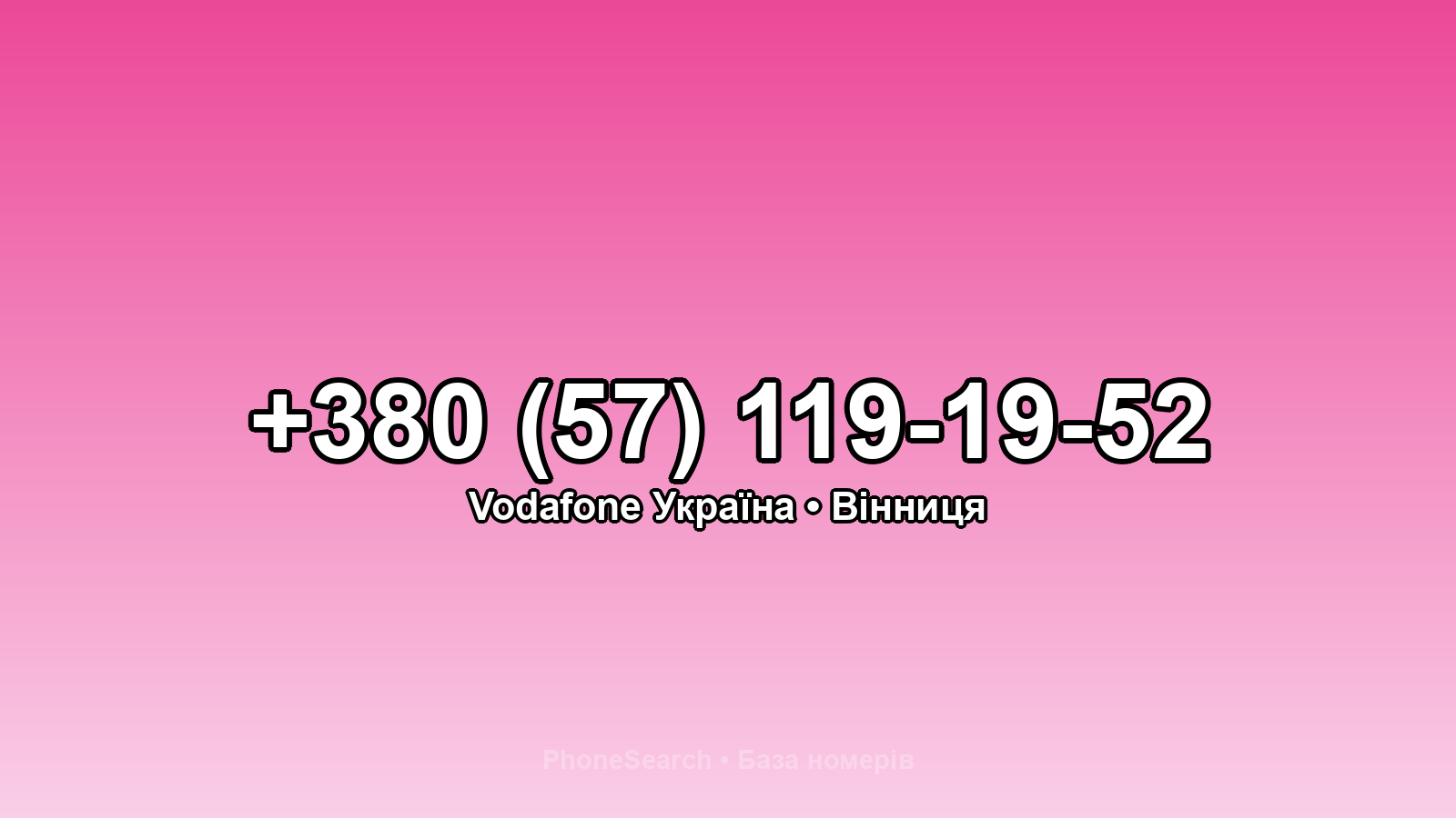 Номер +380 (57) 119-19-52 - вариант 2