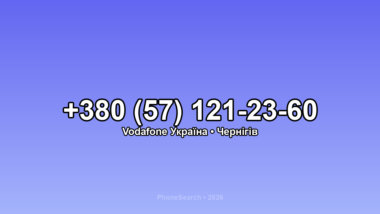 Номер +380 (57) 121-23-60 - вариант 1