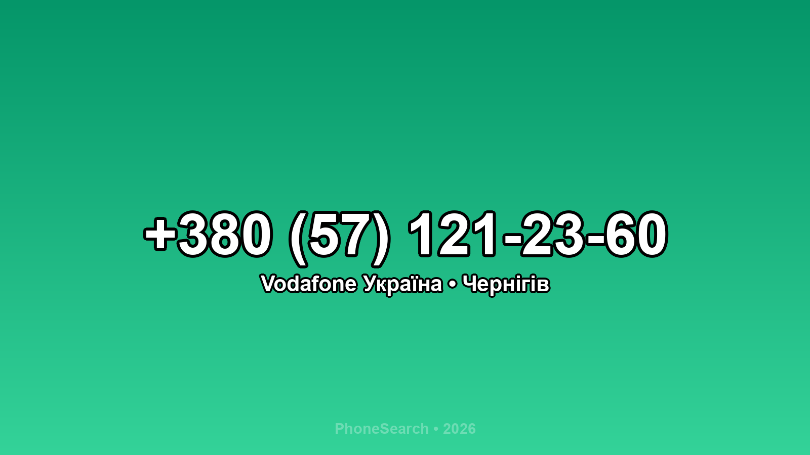 Номер +380 (57) 121-23-60 - вариант 2