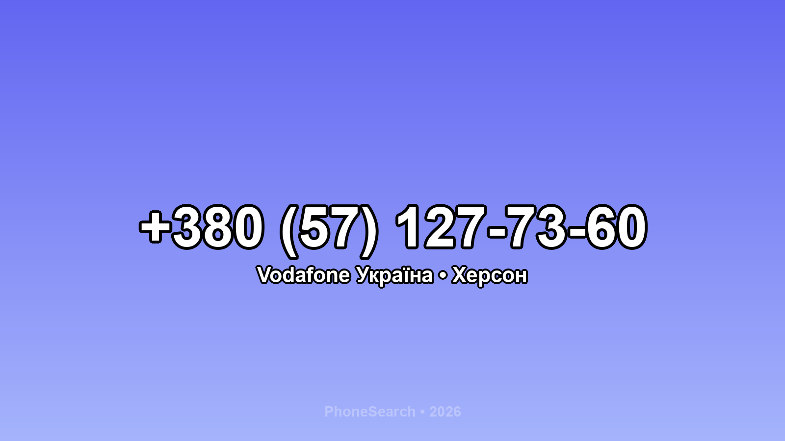 Номер +380 (57) 127-73-60 - вариант 1
