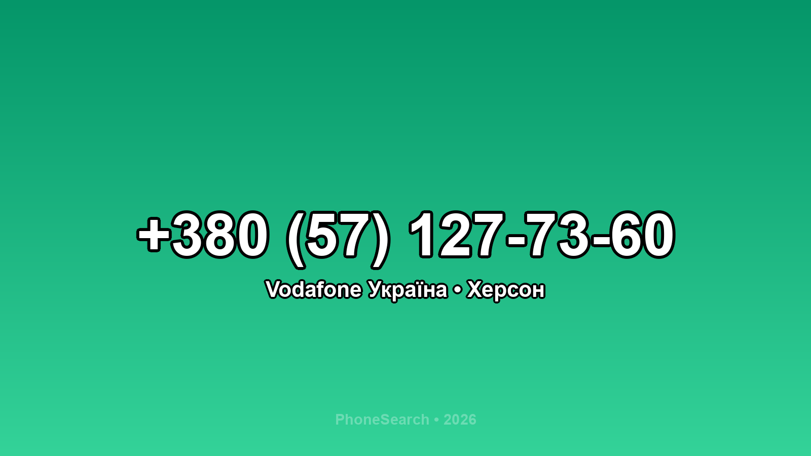 Номер +380 (57) 127-73-60 - вариант 2