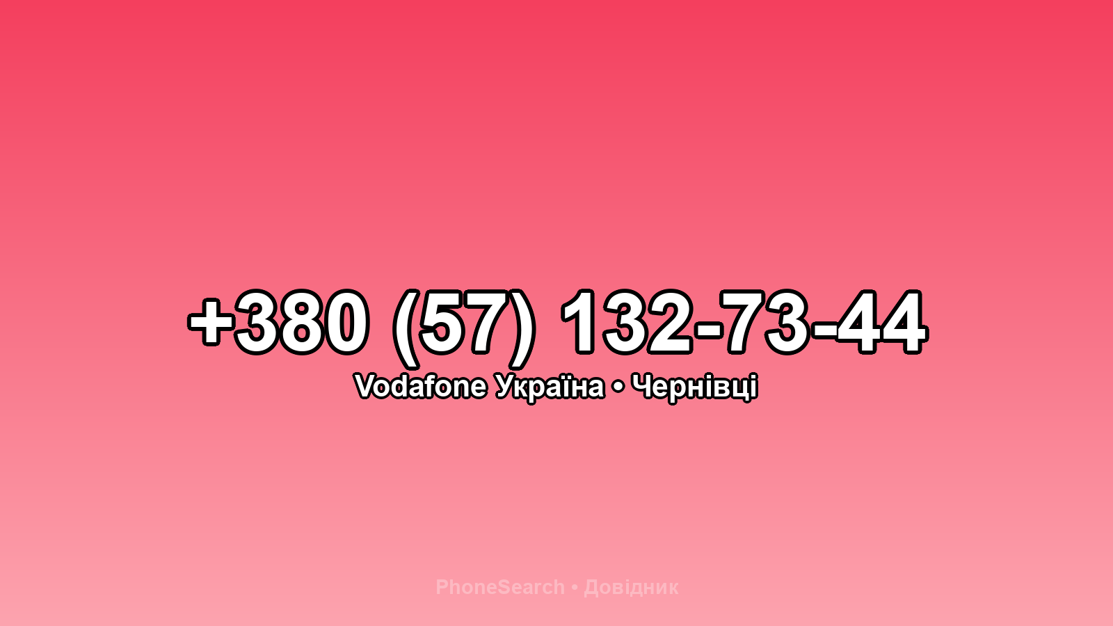 Номер +380 (57) 132-73-44 - вариант 2
