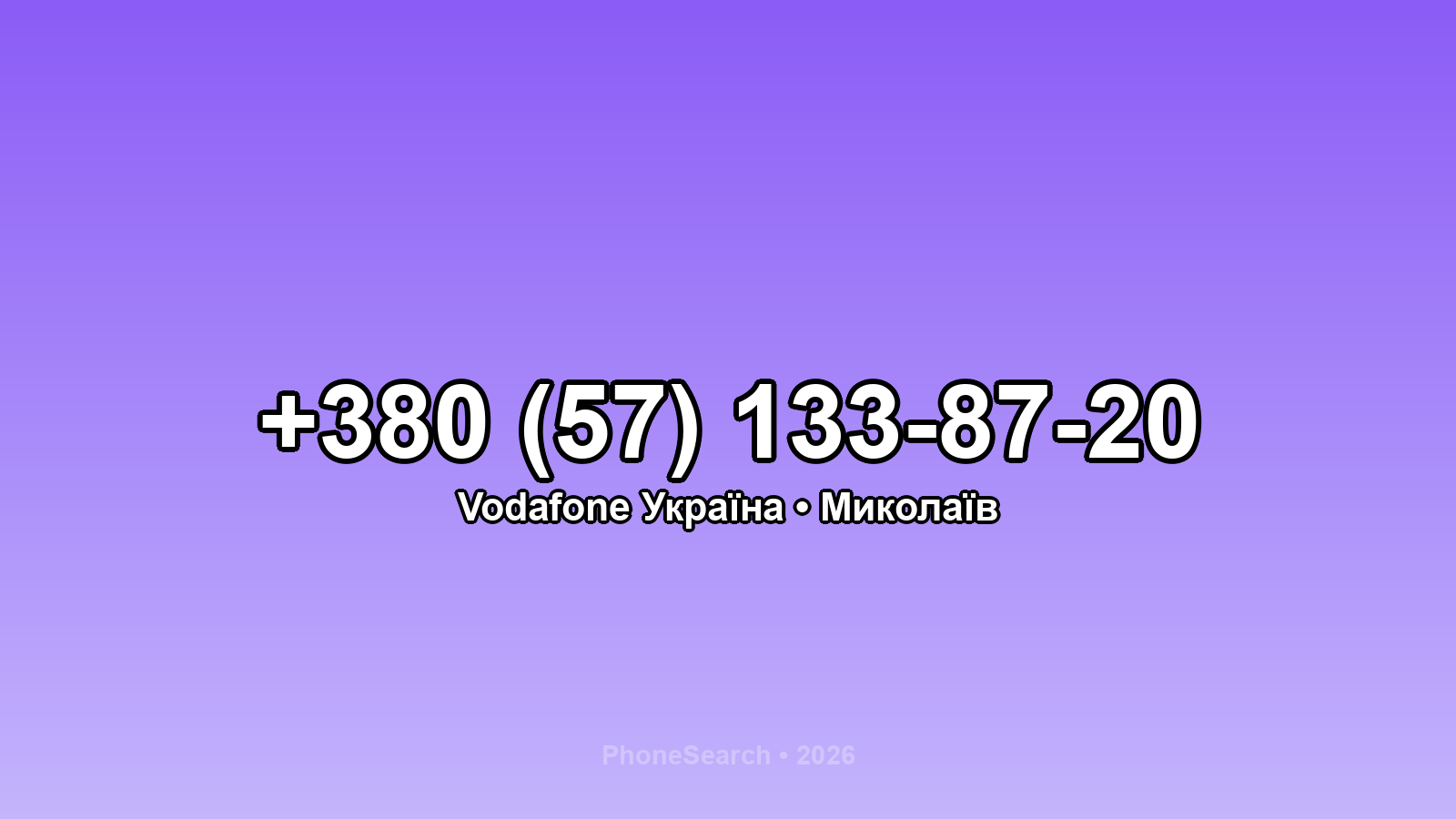 Номер +380 (57) 133-87-20 - вариант 1