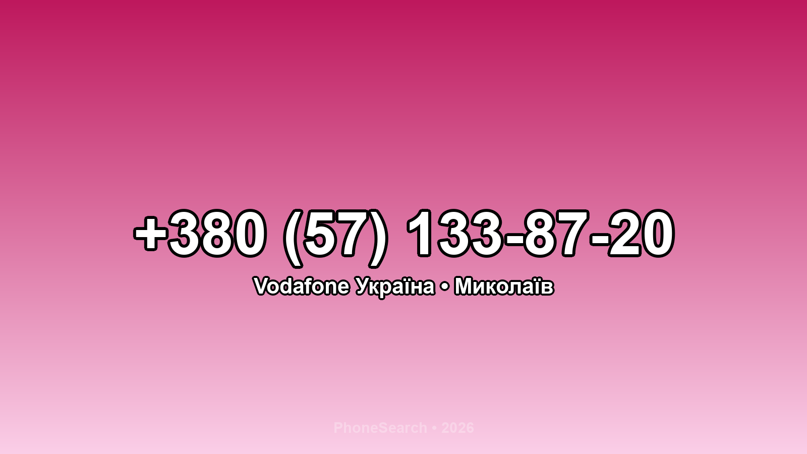 Номер +380 (57) 133-87-20 - вариант 2