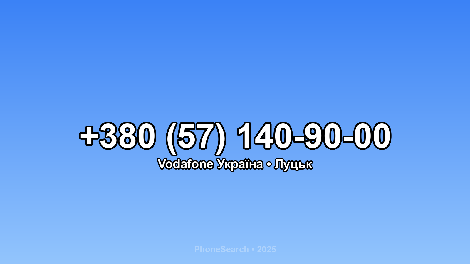 Номер +380 (57) 140-90-00 - вариант 1