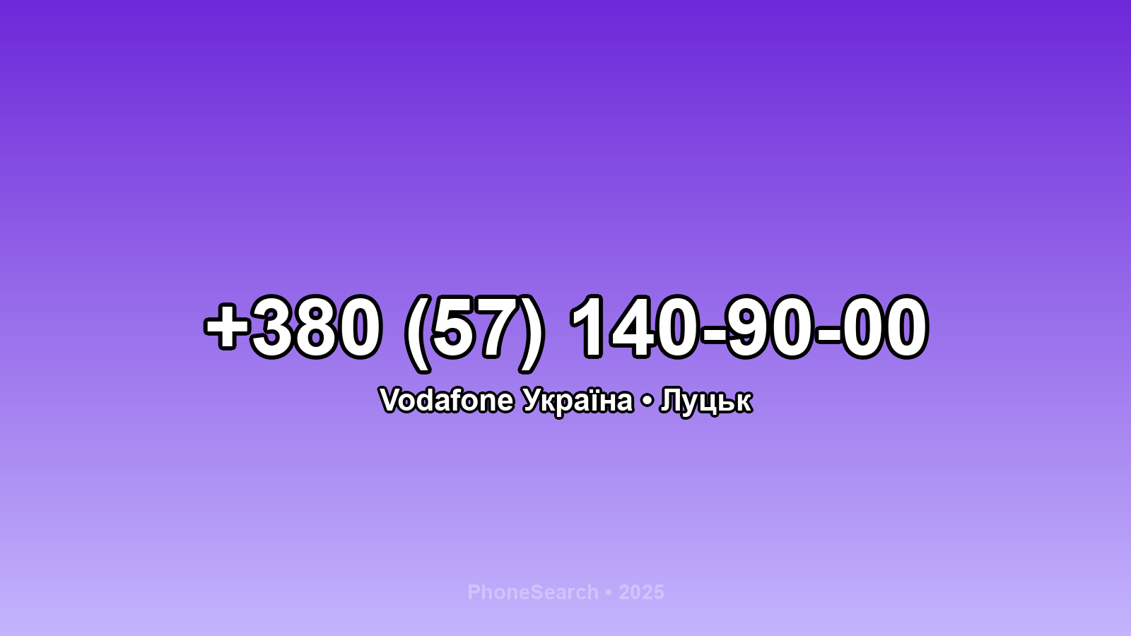 Номер +380 (57) 140-90-00 - вариант 2